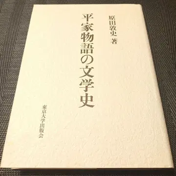 헤이케 이야기의 문학사