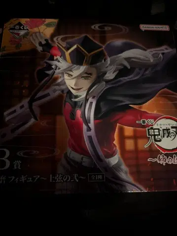 귀멸의 칼날 제일복권 언니의 원수 B상 도우마 피규어