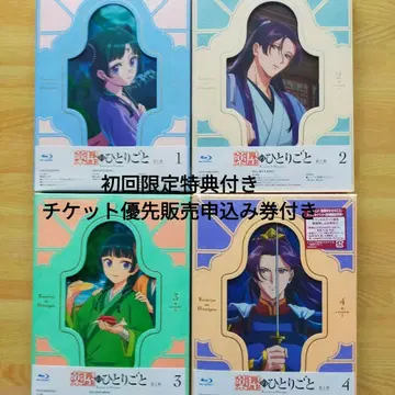 티켓 우선 판매 응모권 포함 제2기 Blu-ray 4세트 약사의 혼잣말