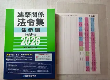 건축관계법령집 고시편 레이와 8년판 2026