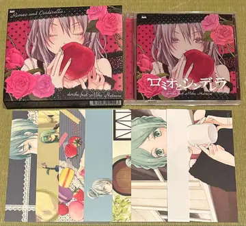 로미오와 신데렐라 초회 한정판 CD