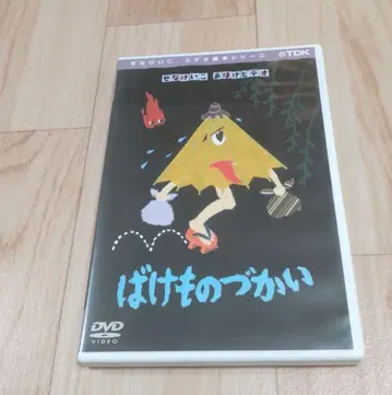 레어 세나케이코 유령 비디오 DVD 괴물 조련사 안 자는 아이 누구야