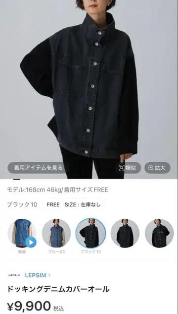 택 포함 새상품 렙심 도킹 데님 커버올 블랙