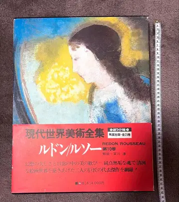 오딜롱 르동/앙리 루소 화집 현대 세계 미술 전집