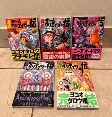 진설 게임 크리에이터 전 1권부터 5권 전권 세트