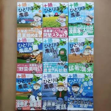 토카치 혼자 농원 1~8, 10권 세트