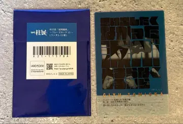 귀멸의 칼날 토미오카 기유 프레이즈 카드