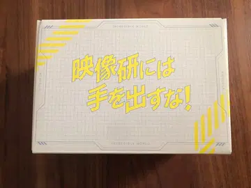 영상 연구회에는 손대지 마! Blu-ray 초회 생산 한정판