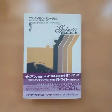 블랙 머신 뮤직 디스코, 하우스, 디트로이트 테크노 노다 츠토무