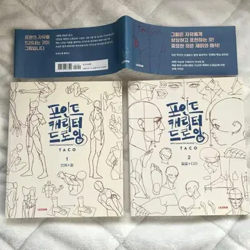 포인트 캐릭터 드로잉 TACO 저 한국어판