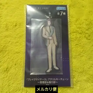 브레이크 마이 케이스 아크릴 키체인 오키타니 세이