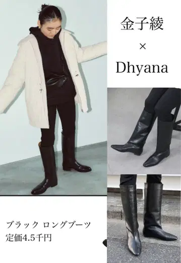 카네코 아야 x Dhyana 블랙 롱 부츠