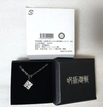 주술회전 고죠 사토루 츠무기 목걸이