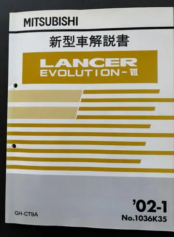 Mitsubishi Lancer Evolution VII 설명서