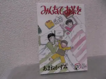 [ 무료배송 ] MG-120 모두 함께 차를 (아마네 카즈미)