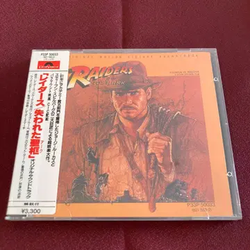 레이더스 잃어버린 성궤 사운드트랙 CD