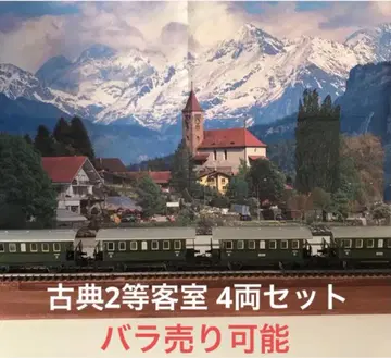 메르클린 HO 게이지 4040 양철제 고전 2등 객실 4량 세트 새상품급