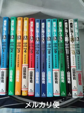 절망에 효과가 있는 약 혁명적 대담 만화 야마다 레이지 1~13권 세트