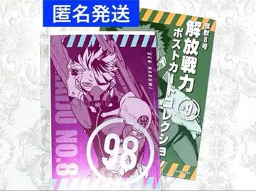 괴수 8호전 해방전력 엽서 컬렉션 나루미 겐