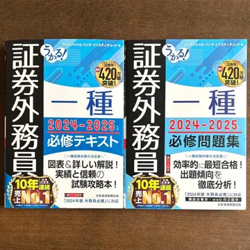 증권외무원 1종 2024-2025 텍스트&문제집 세트