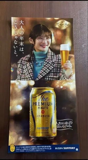 이토 사이 프리모루 프리미엄 몰츠 포스터