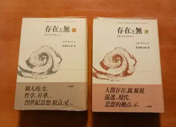 존재와 무 상권 하권 J.P. 사르트르 인문서원