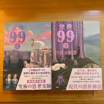 세계 99 상하권 세트 무라타 사야카