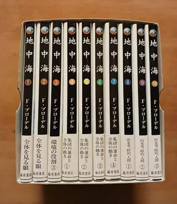 지중해 F. 브로델 전 10권 세트