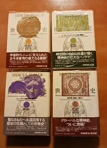 세계 종교사 전 4권 미르치아 엘리아데