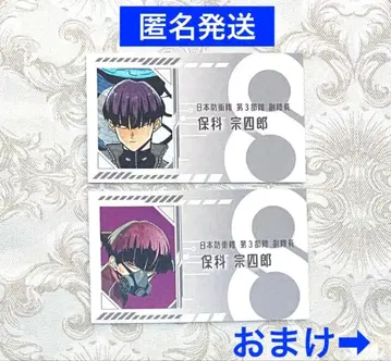 괴수 8호 괴수 8호전 명함 카드 컬렉션 호시나 소우시로 2종 세트