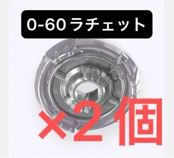 [미개봉 새상품] 0-60 라챗 베이블레이드X