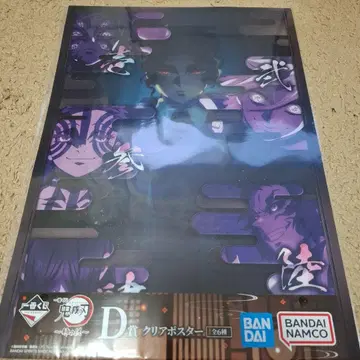 미개봉 새상품 제일복권 귀멸의 칼날 ~언니의 원수~ D상 클리어 포스터