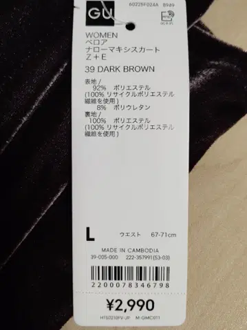 새상품 GU 벨로아 내로우 맥시 스커트 Z+E 다크 브라운 L 지유