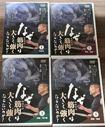 왜 당신의 근육은 커지지 않고 강해지지 않는가? DVD 1-4권 세트