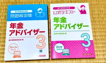 연금 어드바이저 3급 문제 해설집 & 공식 텍스트