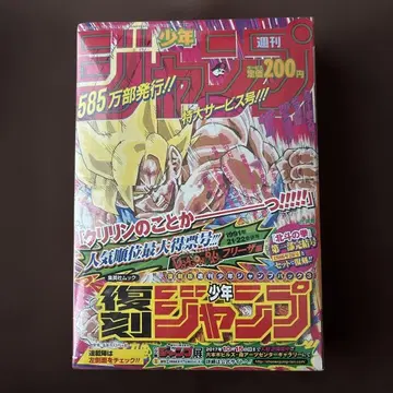 복각판 주간 소년 점프 팩 3 슈링크 미개봉