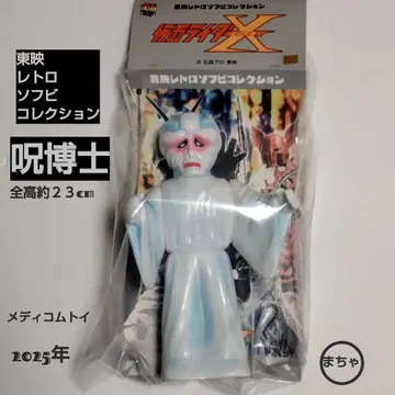 주박사 소프트 비닐 피규어 약 23cm 도에이 레트로 소프트 비닐 컬렉션