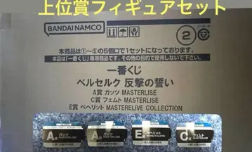 [ 완전 미개봉품 ] 베르세르크 제일복권 A상 C상 E상 세트