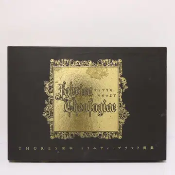 트리니티 브래드 화집 파브리카 테오로기아 THORES 시바모토 초판