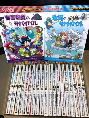 총 21권 과학 코믹스 서바이벌 시리즈