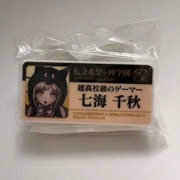 단간론파 명찰 나나미 치아키