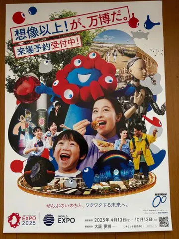 [ 최종 가격! ] 선물 포함 EXPO 2025 오사카 만박 포스터 B2