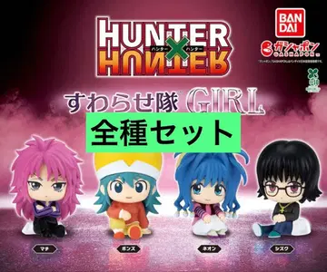 HUNTER x HUNTER 헌터헌터 스와라세타이 GIRL 전 4종