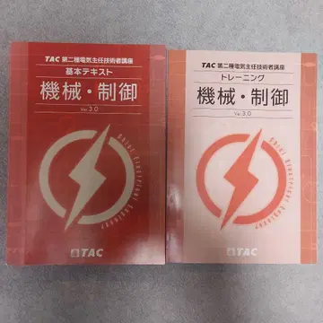 TAC 전검 2종 기계 제어 기본 텍스트 트레이닝