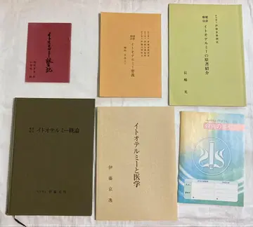 이토오테르미 서적 5권 회원 안내서 1권 세트 판매