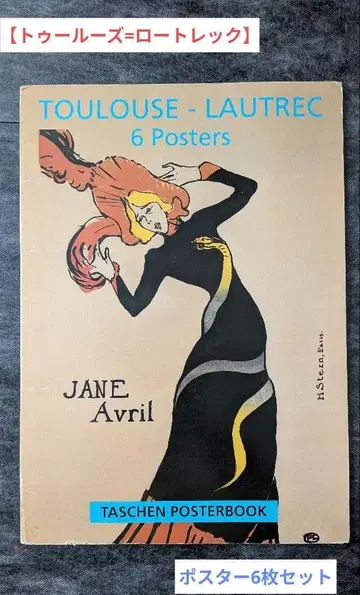 [툴루즈 로트렉] 포스터 6장 세트