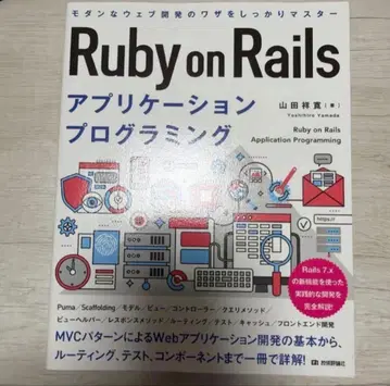 Ruby on Rails 애플리케이션 프로그래밍