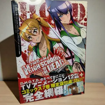 [ 초판 오비 포함 ] 학원 묵시록 하이스쿨 오브 더 데드 컴플리트 파일