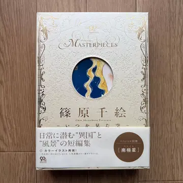 [ 초판.오비 포함 ] 시노하라 치에 언젠가 본 하늘 BOX