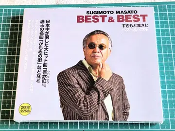 스기모토 마사토 BEST & BEST 2장 세트